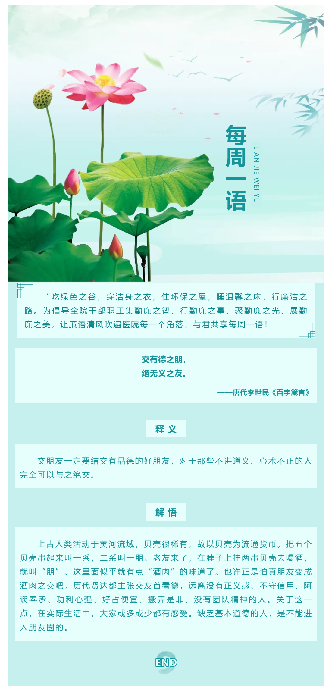 勤廉醫(yī)院建設(shè)_ 勤廉紀語第四期.png