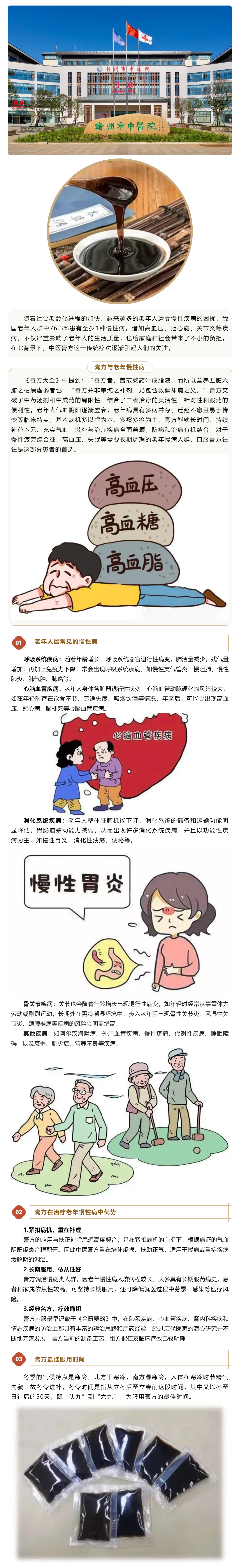 【膏方節(jié)特刊】冬令進補——老年慢性病膏方養(yǎng)生指南.png