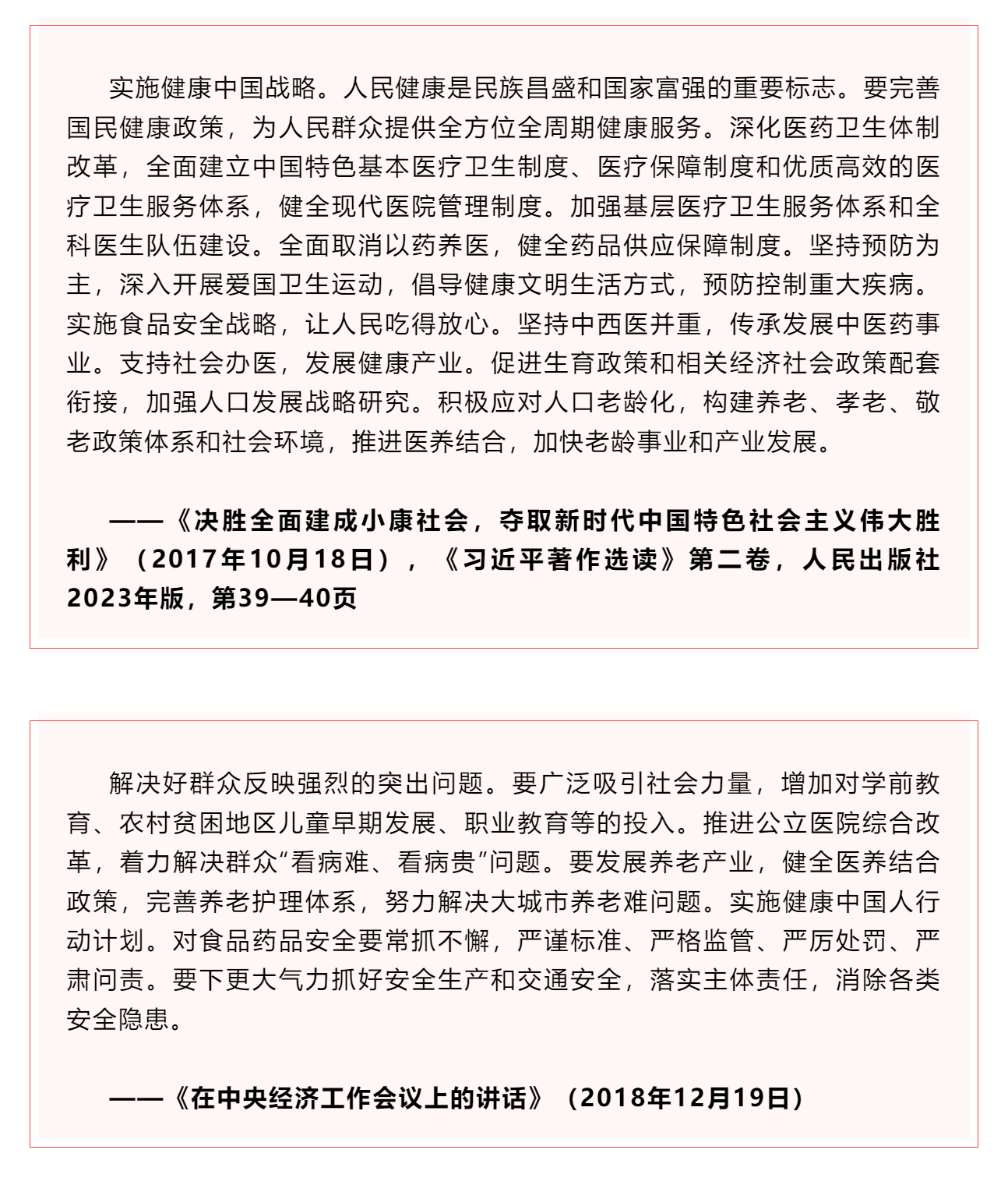 學習 _《習近平關于健康中國論述摘編》（節(jié)選）⑨.png