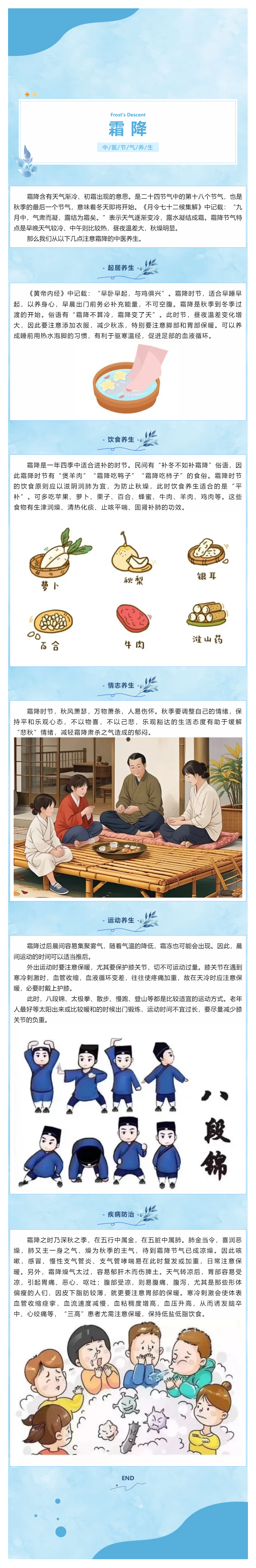 【我的節(jié)節(jié)】霜降節(jié)氣養(yǎng)生.png