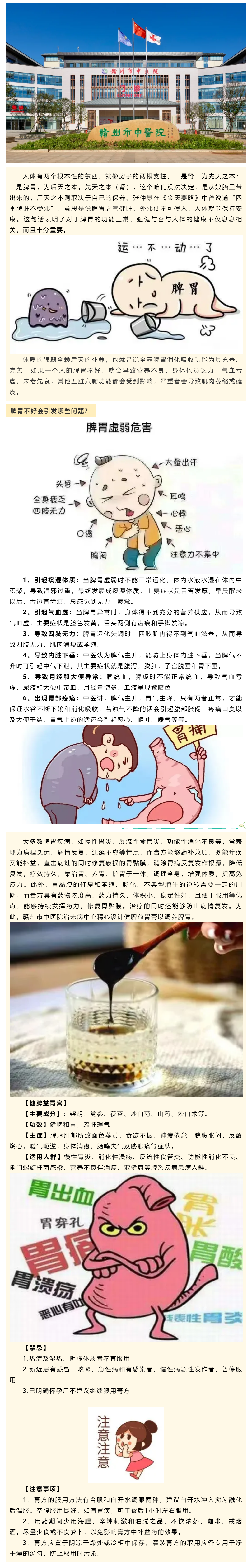 【膏方節(jié)特刊】體質(zhì)太差，補(bǔ)脾胃就對了！.png